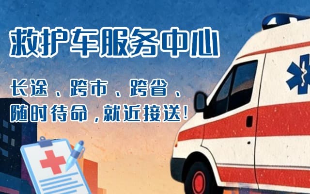 汤旺救护车出租